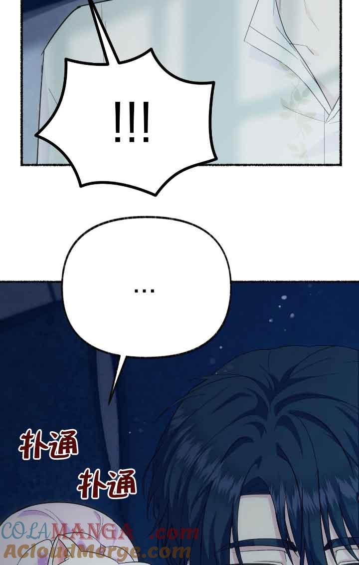 成了每晚和偏执暴君共眠的猫 - 第14话 - 第85张图