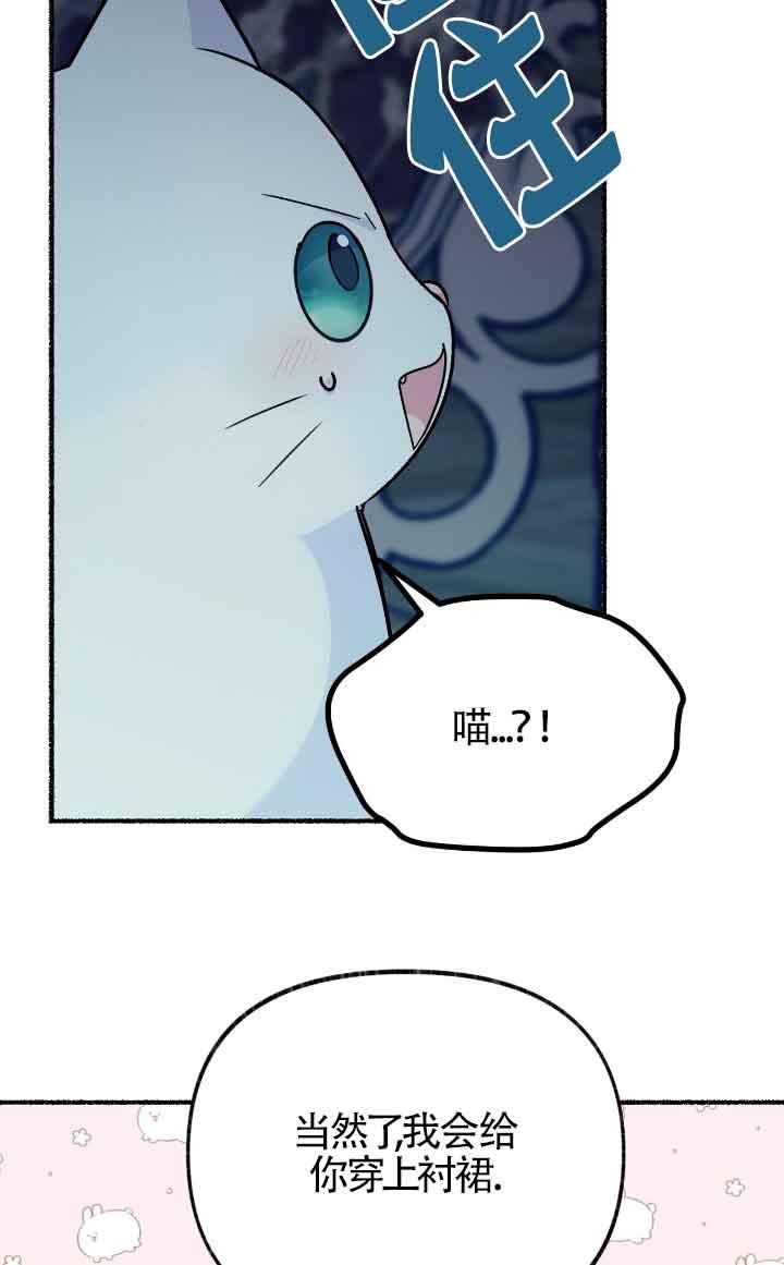 成了每晚和偏执暴君共眠的猫 - 第14话 - 第79张图