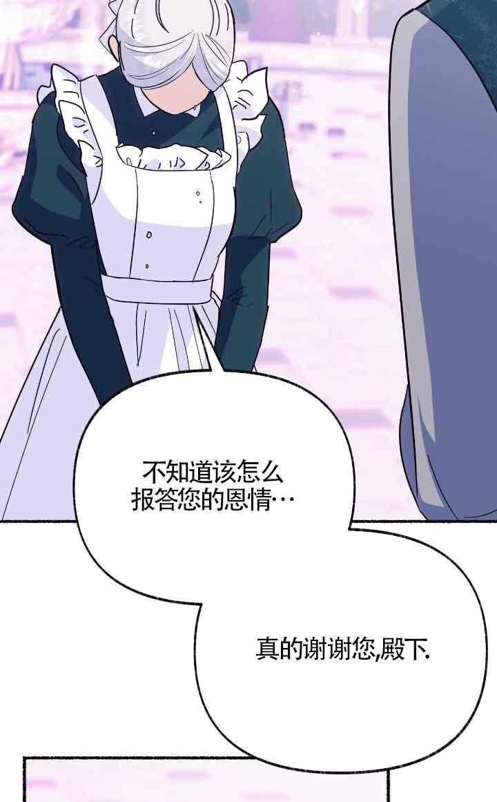 成了每晚和偏执暴君共眠的猫 - 第14话 - 第60张图