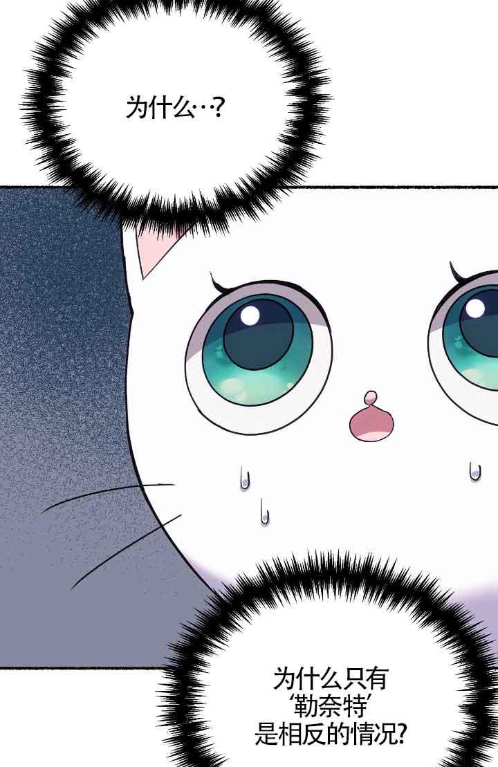 成了每晚和偏执暴君共眠的猫 - 第14话 - 第4张图