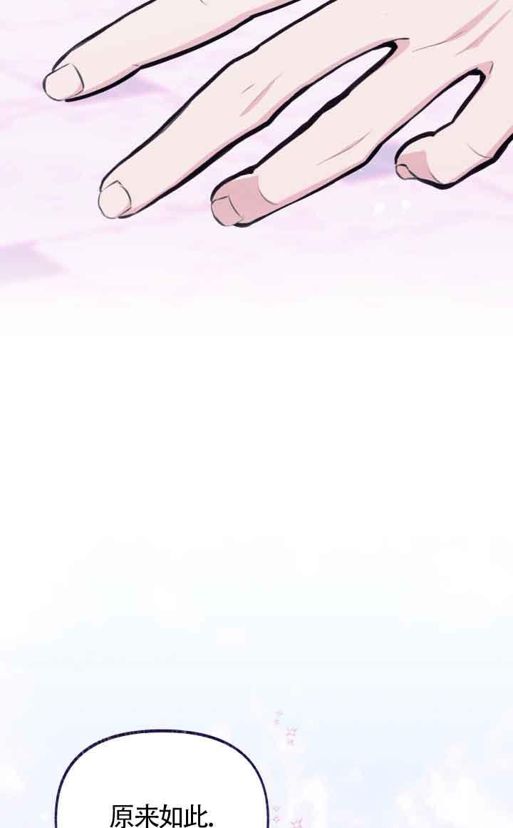 成了每晚和偏执暴君共眠的猫 - 第14话 - 第55张图