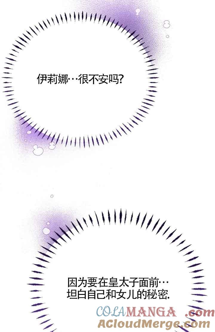 成了每晚和偏执暴君共眠的猫 - 第14话 - 第13张图