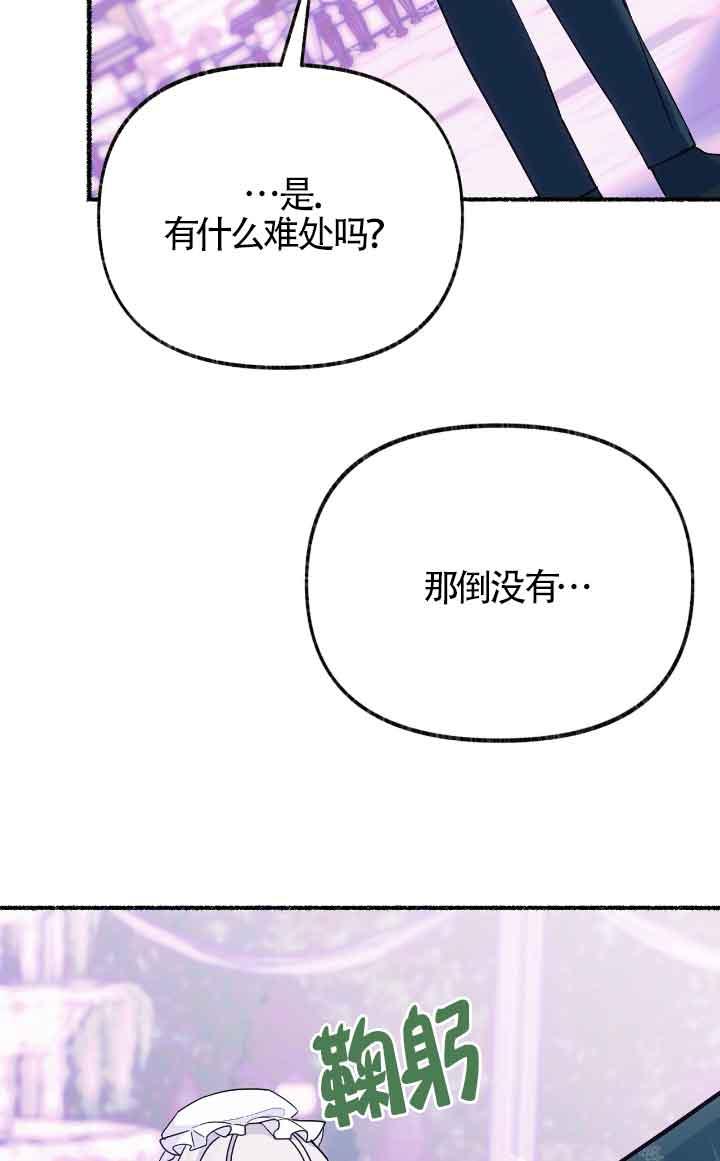 成了每晚和偏执暴君共眠的猫 - 第14话 - 第59张图