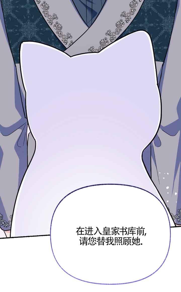 成了每晚和偏执暴君共眠的猫 - 第14话 - 第48张图