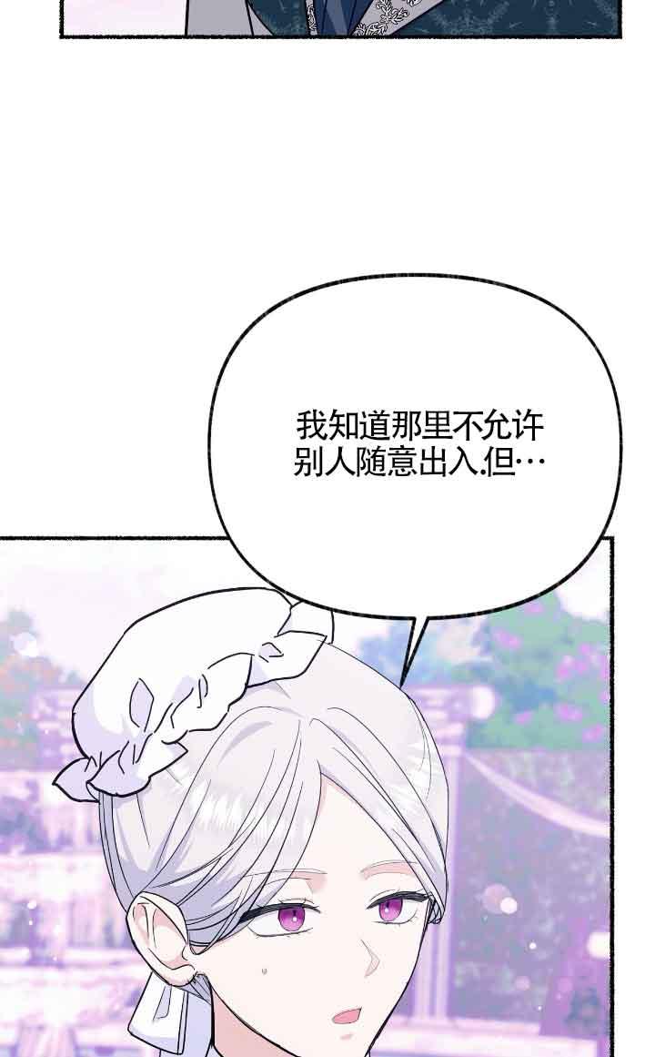 成了每晚和偏执暴君共眠的猫 - 第14话 - 第23张图