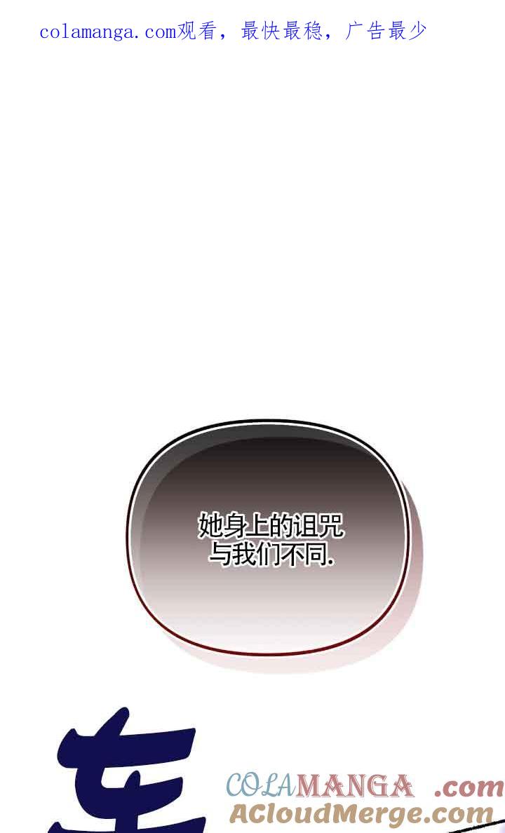 成了每晚和偏执暴君共眠的猫 - 第14话 - 第1张图