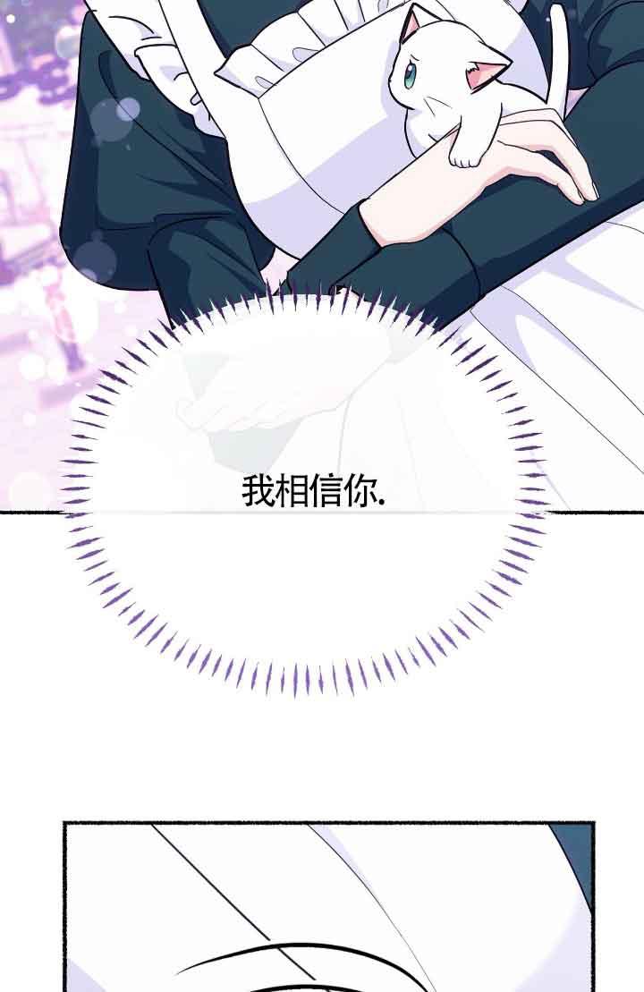 成了每晚和偏执暴君共眠的猫 - 第14话 - 第16张图