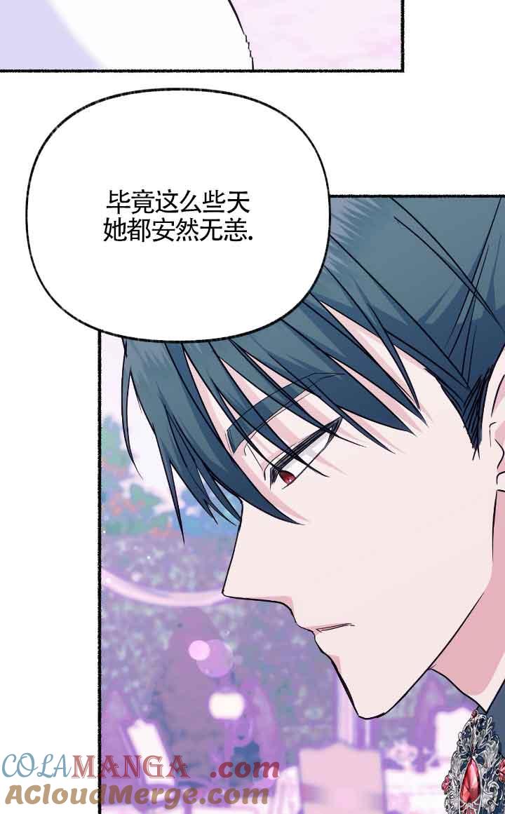 成了每晚和偏执暴君共眠的猫 - 第14话 - 第53张图