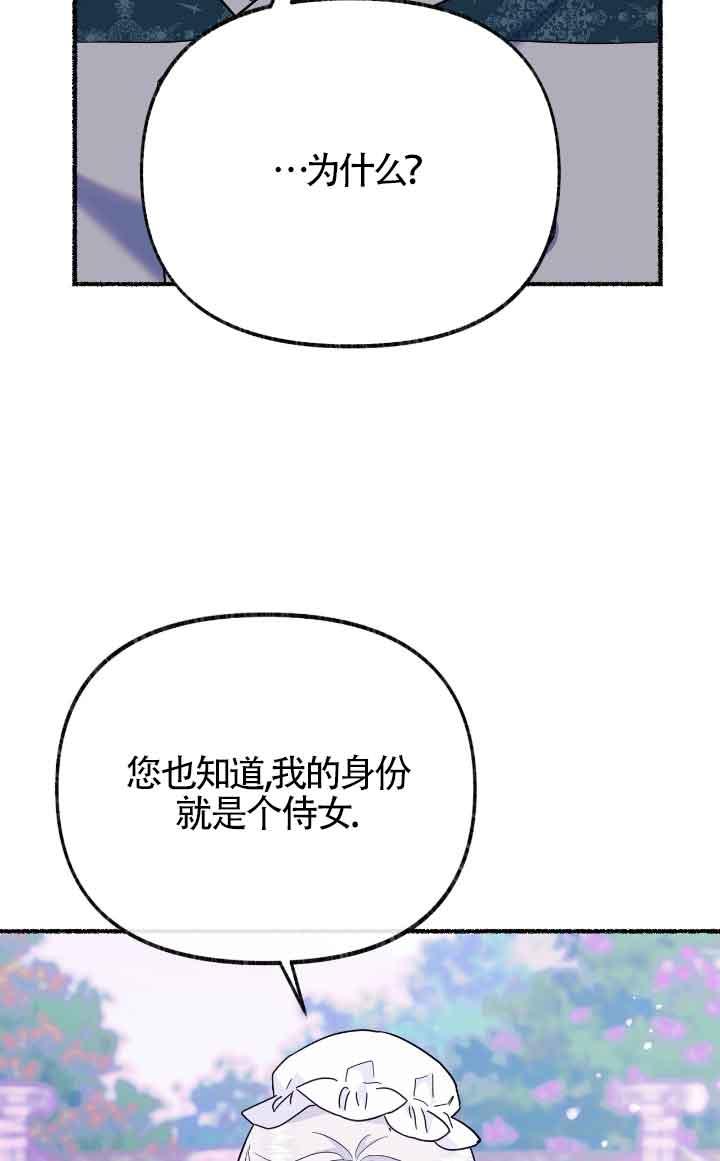 成了每晚和偏执暴君共眠的猫 - 第14话 - 第50张图