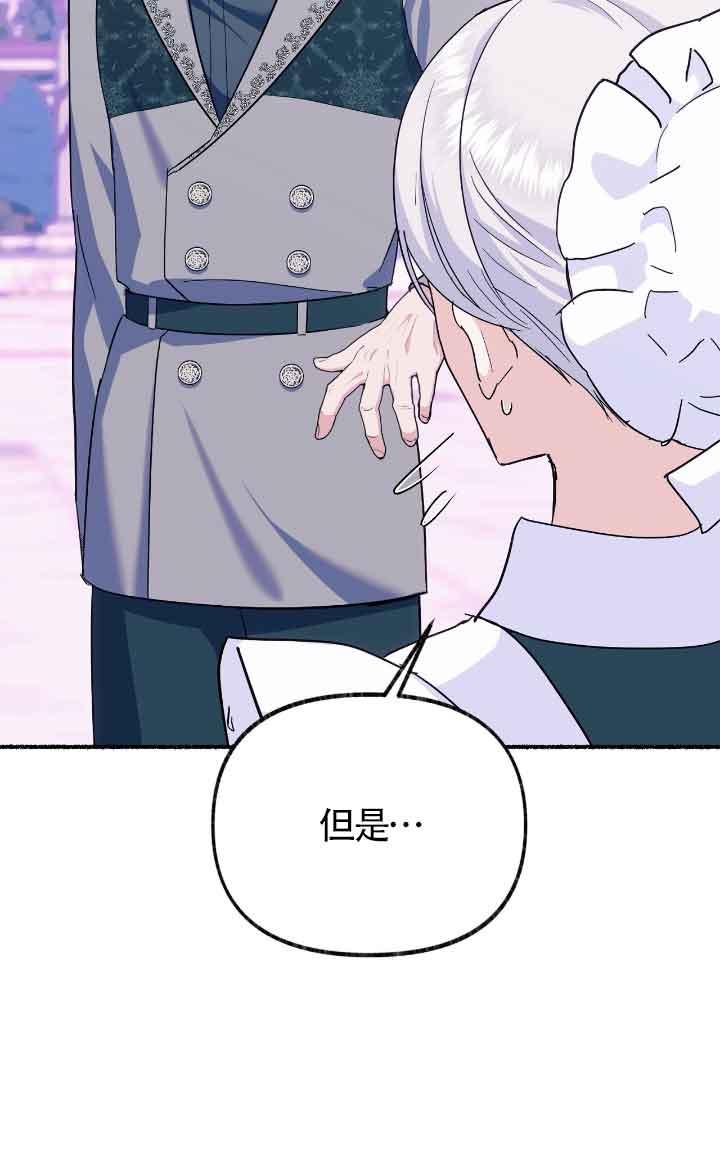 成了每晚和偏执暴君共眠的猫 - 第14话 - 第36张图