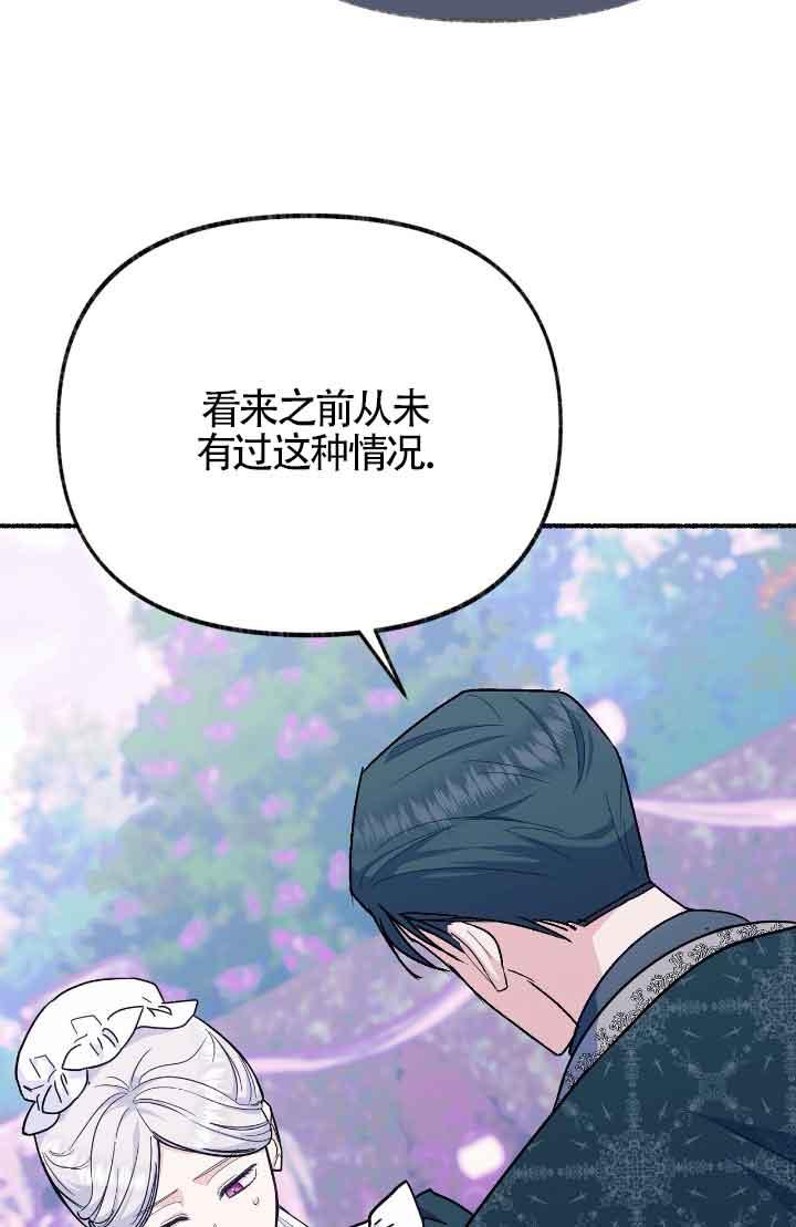 成了每晚和偏执暴君共眠的猫 - 第14话 - 第7张图