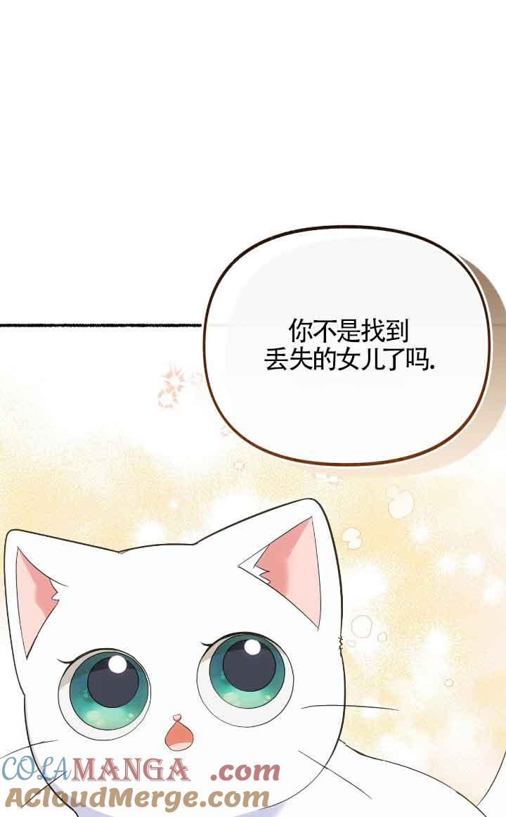 成了每晚和偏执暴君共眠的猫 - 第14话 - 第41张图