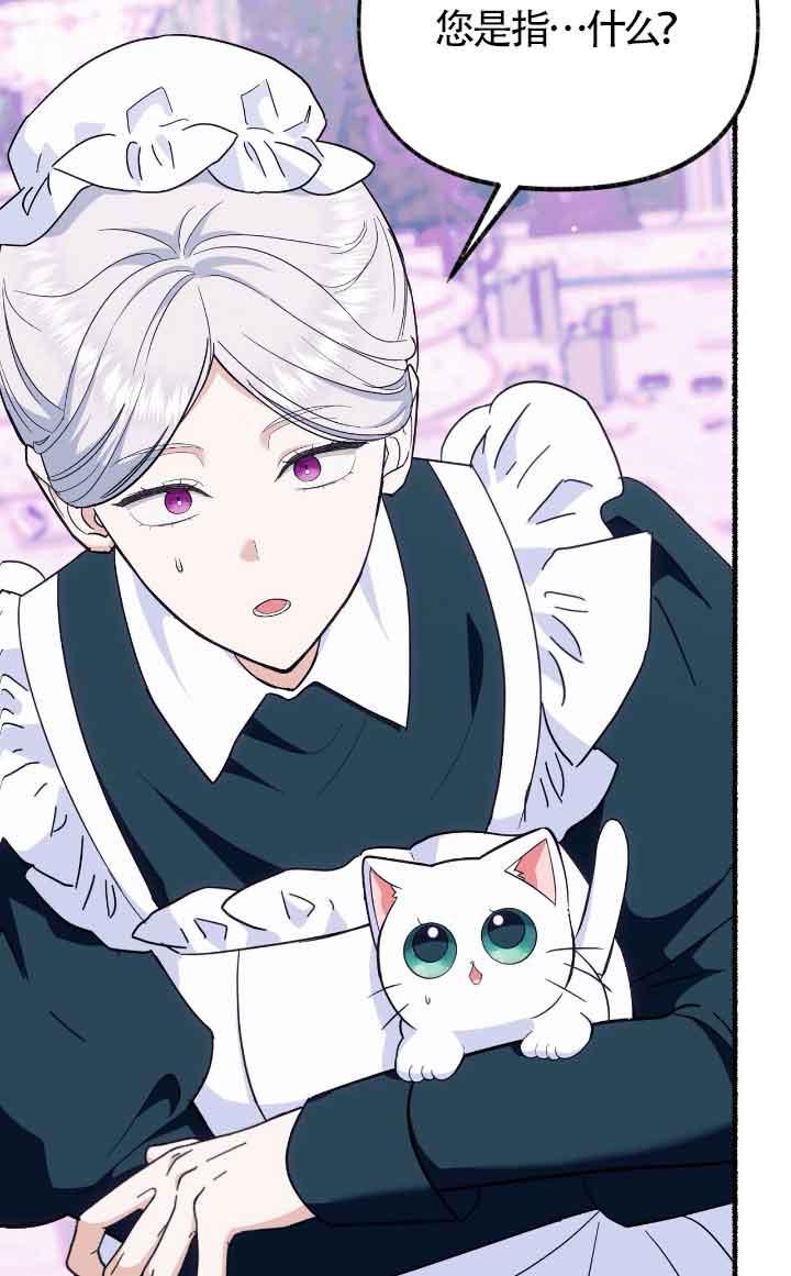 成了每晚和偏执暴君共眠的猫 - 第14话 - 第39张图