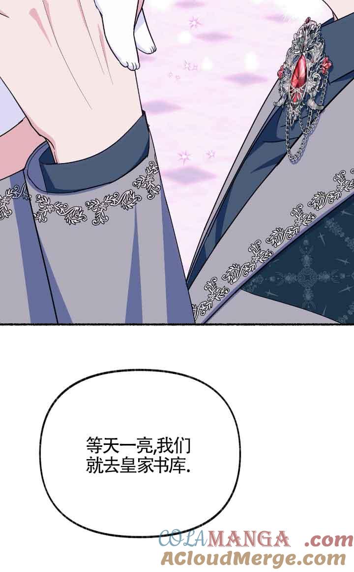 成了每晚和偏执暴君共眠的猫 - 第14话 - 第57张图