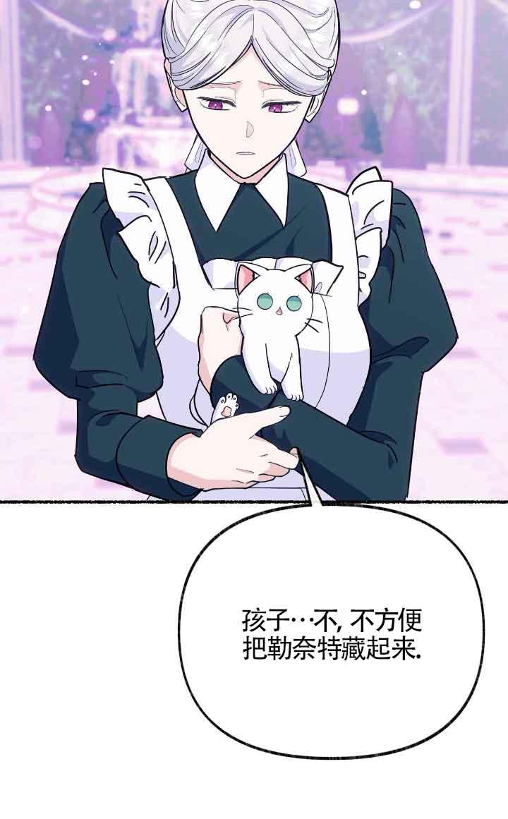 成了每晚和偏执暴君共眠的猫 - 第14话 - 第51张图