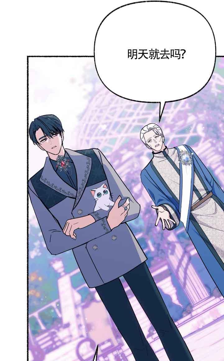 成了每晚和偏执暴君共眠的猫 - 第14话 - 第58张图