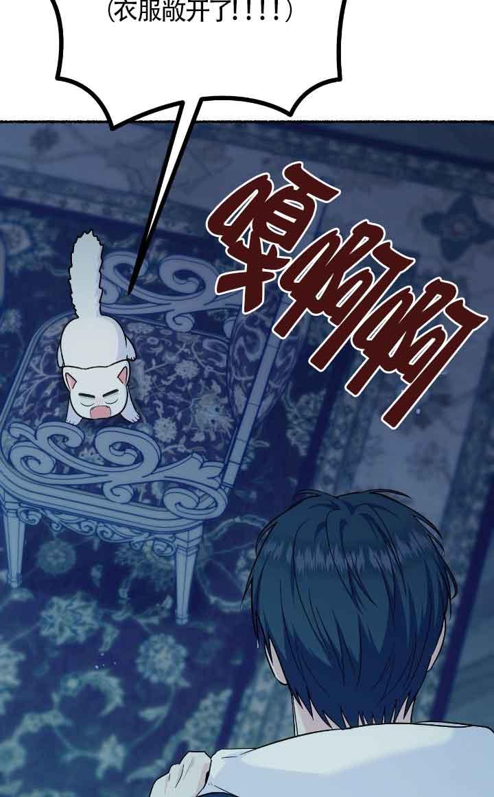 成了每晚和偏执暴君共眠的猫 - 第14话 - 第74张图