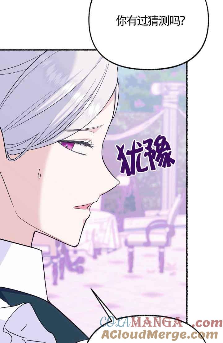 成了每晚和偏执暴君共眠的猫 - 第14话 - 第9张图