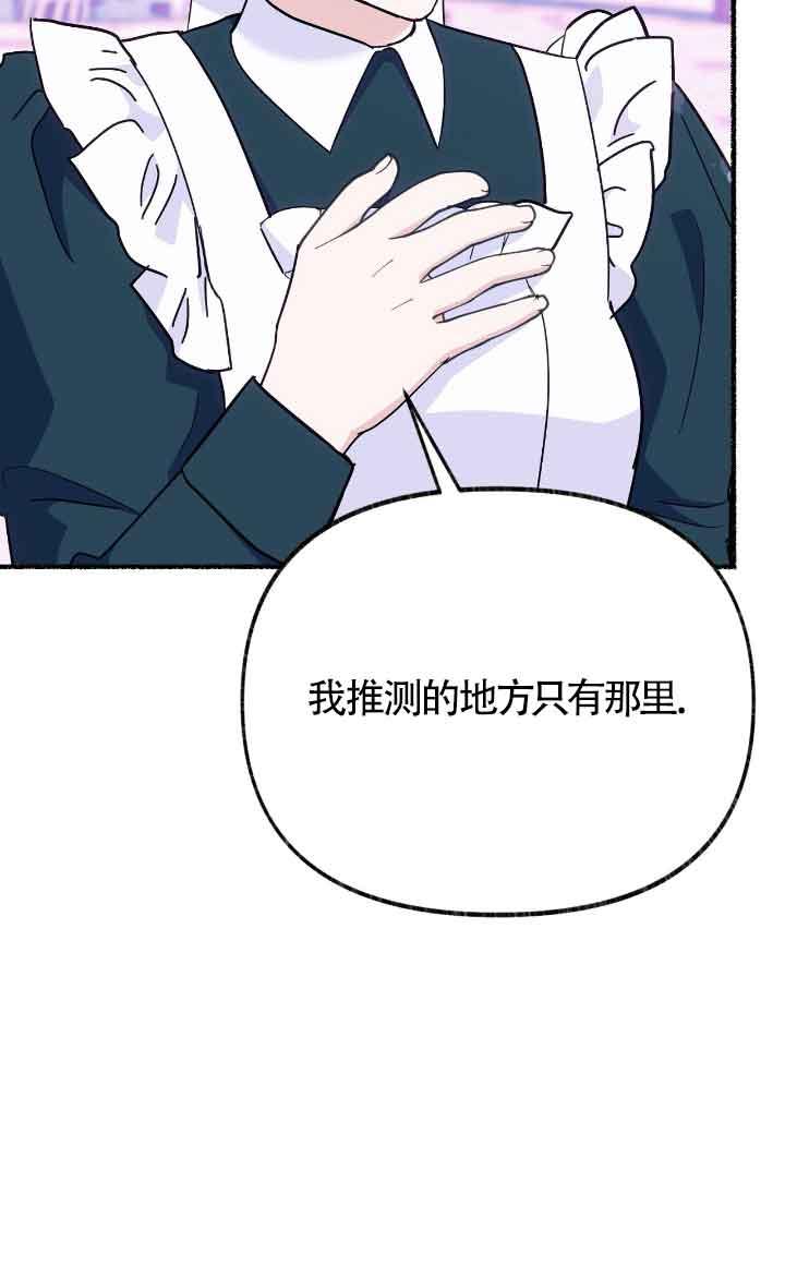 成了每晚和偏执暴君共眠的猫 - 第14话 - 第24张图