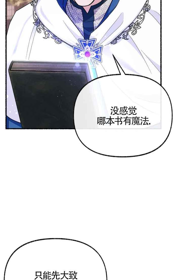 成了每晚和偏执暴君共眠的猫 - 第15话 - 第30张图