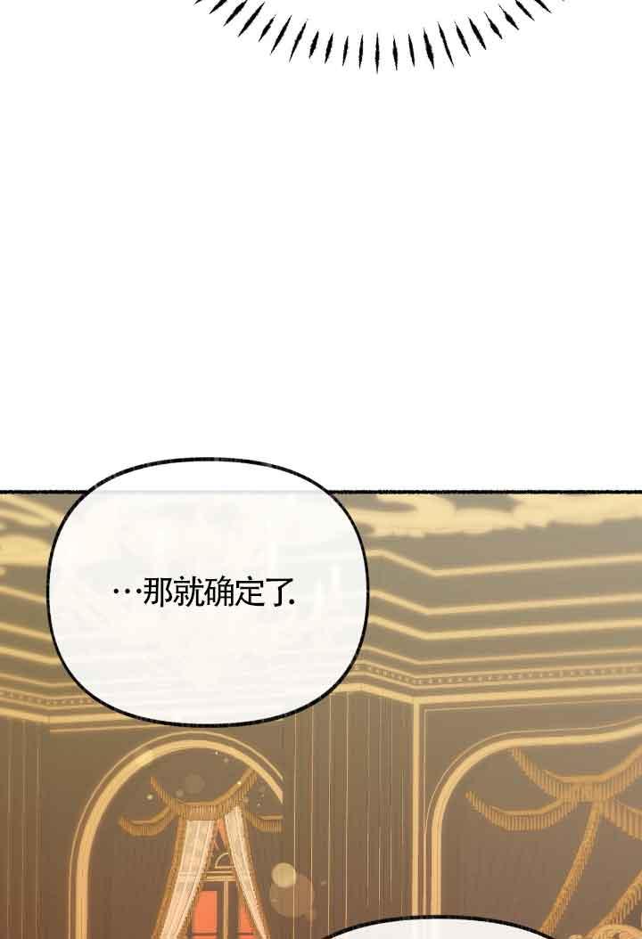 成了每晚和偏执暴君共眠的猫 - 第15话 - 第112张图