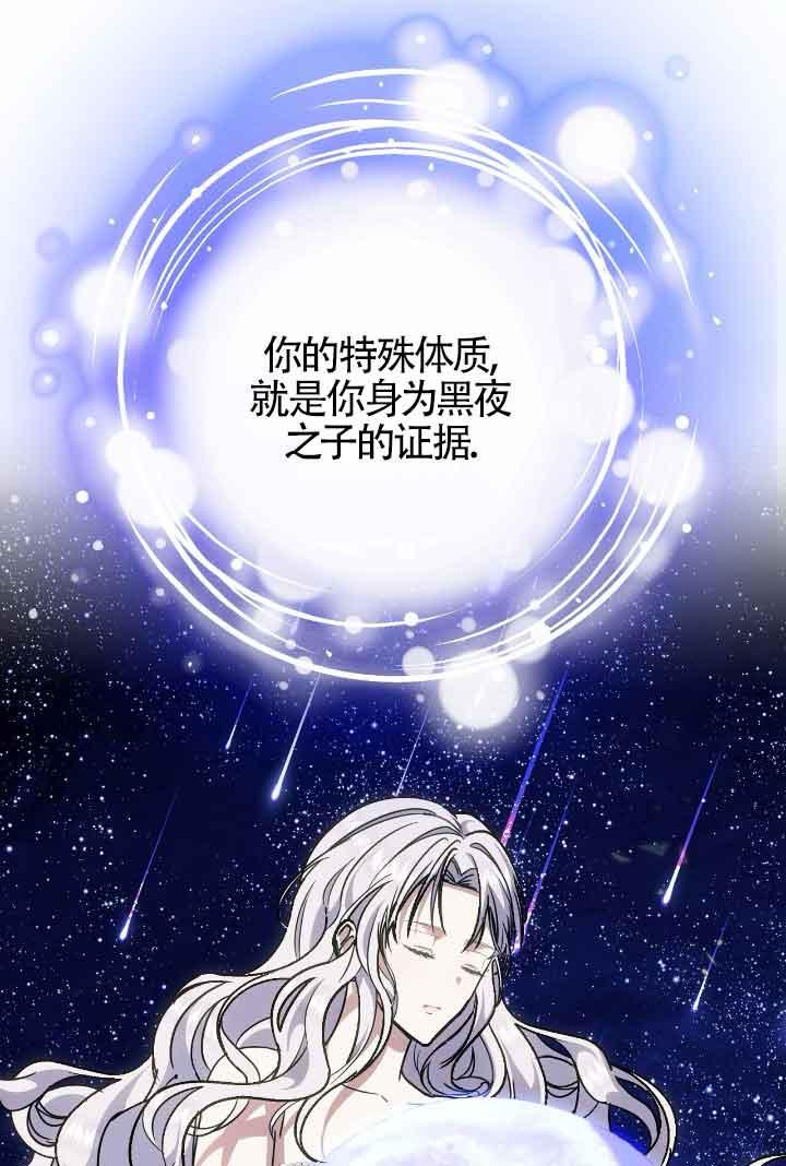 成了每晚和偏执暴君共眠的猫 - 第15话 - 第75张图