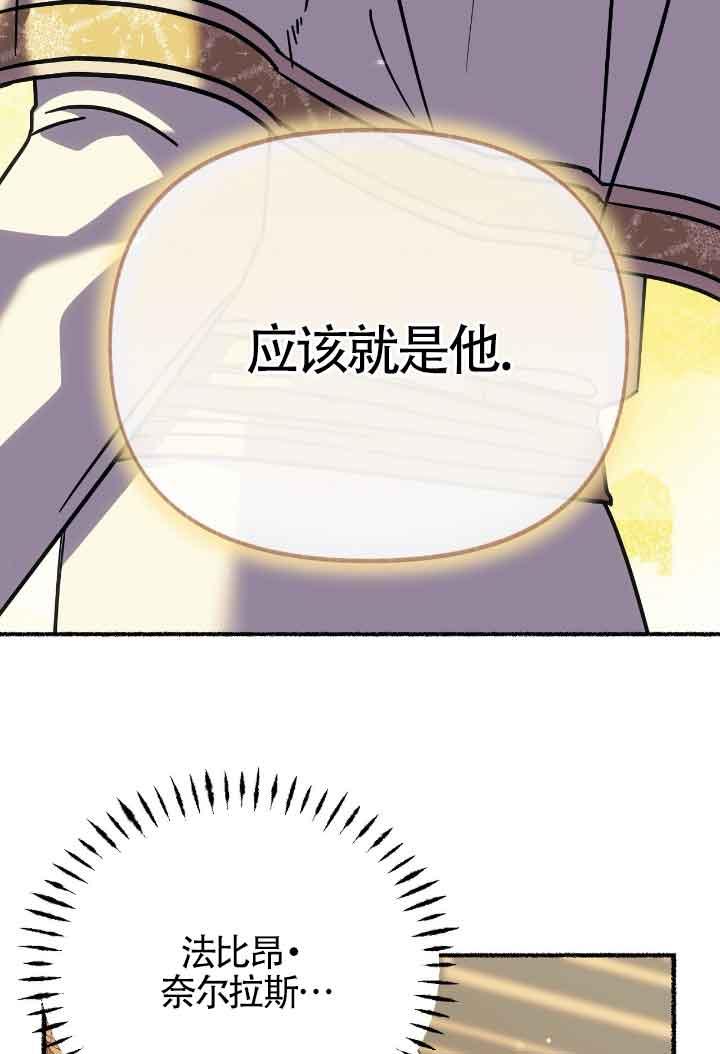 成了每晚和偏执暴君共眠的猫 - 第15话 - 第110张图