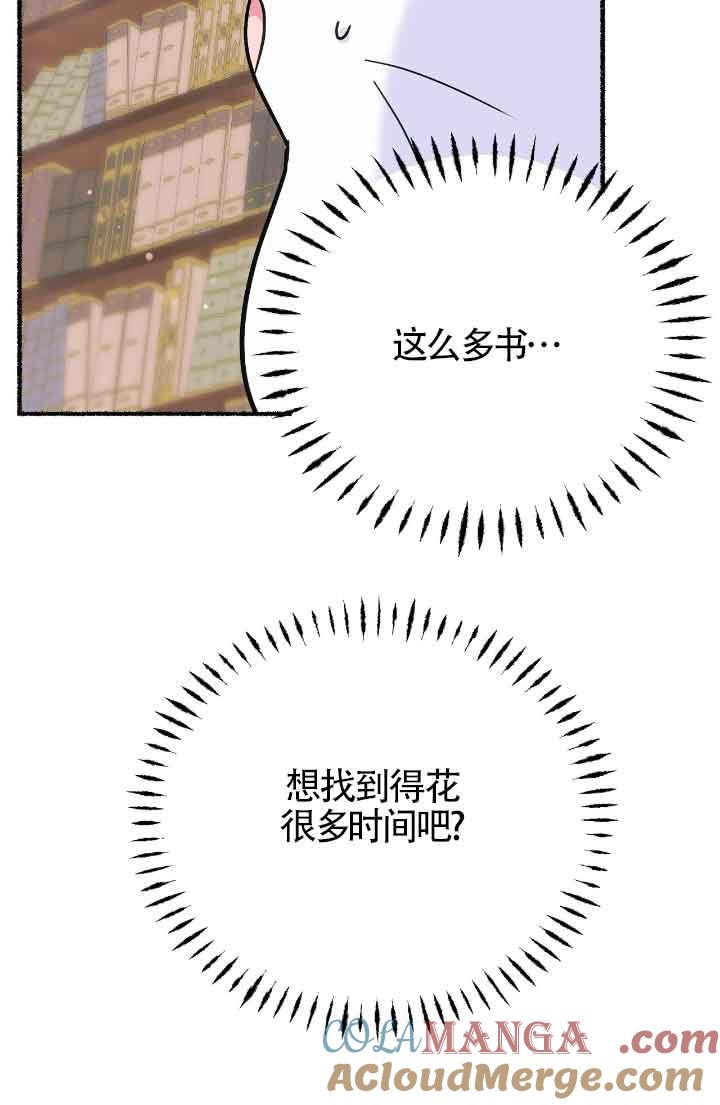 成了每晚和偏执暴君共眠的猫 - 第15话 - 第33张图