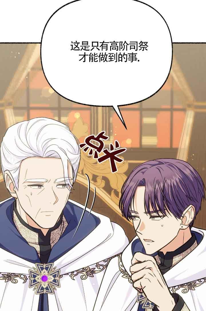 成了每晚和偏执暴君共眠的猫 - 第15话 - 第99张图