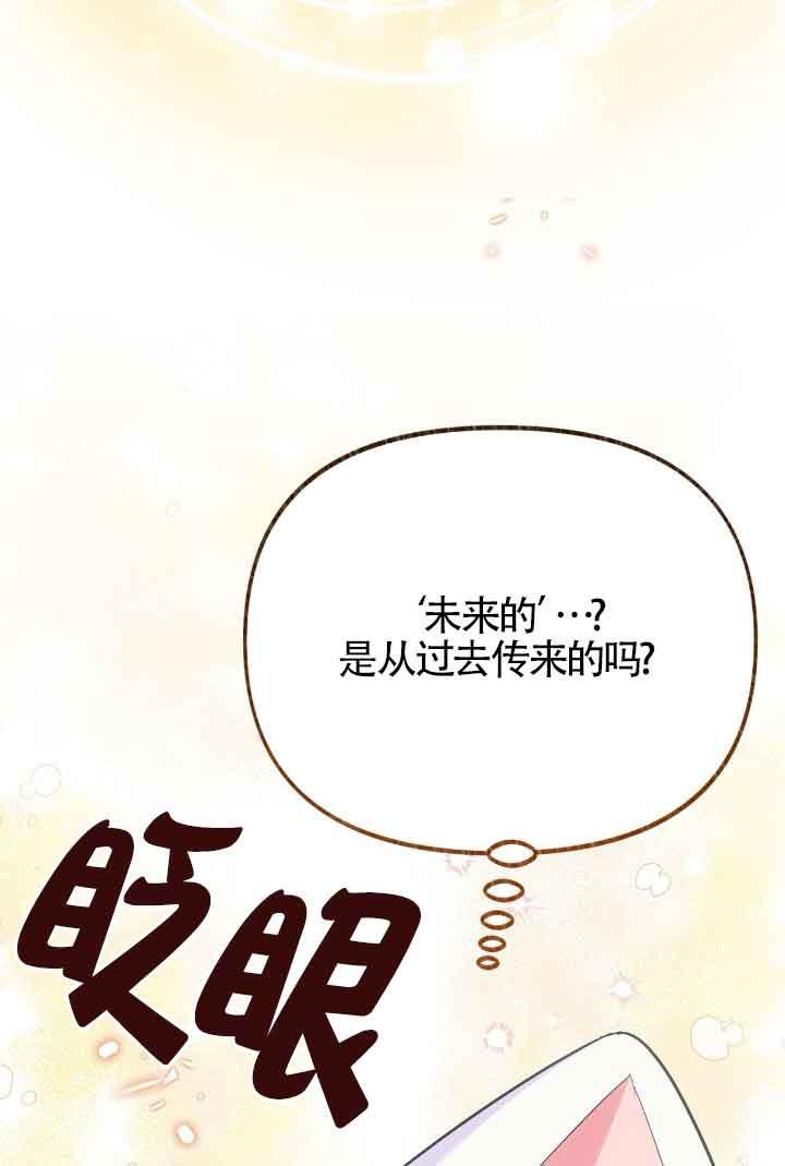 成了每晚和偏执暴君共眠的猫 - 第15话 - 第68张图