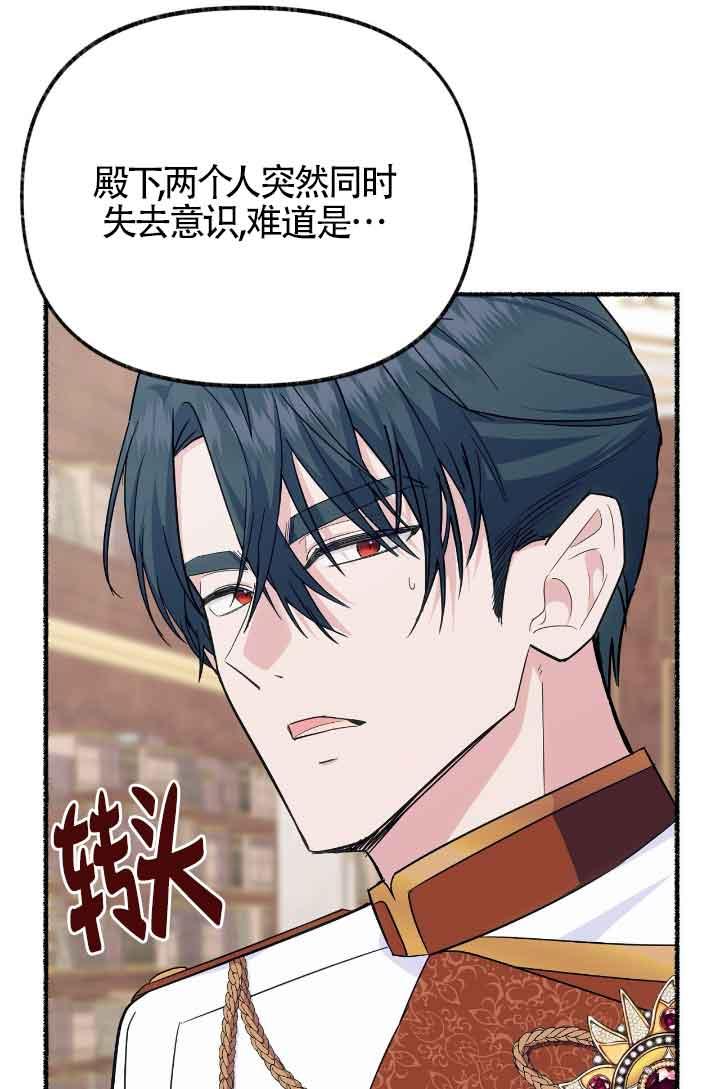 成了每晚和偏执暴君共眠的猫 - 第15话 - 第96张图