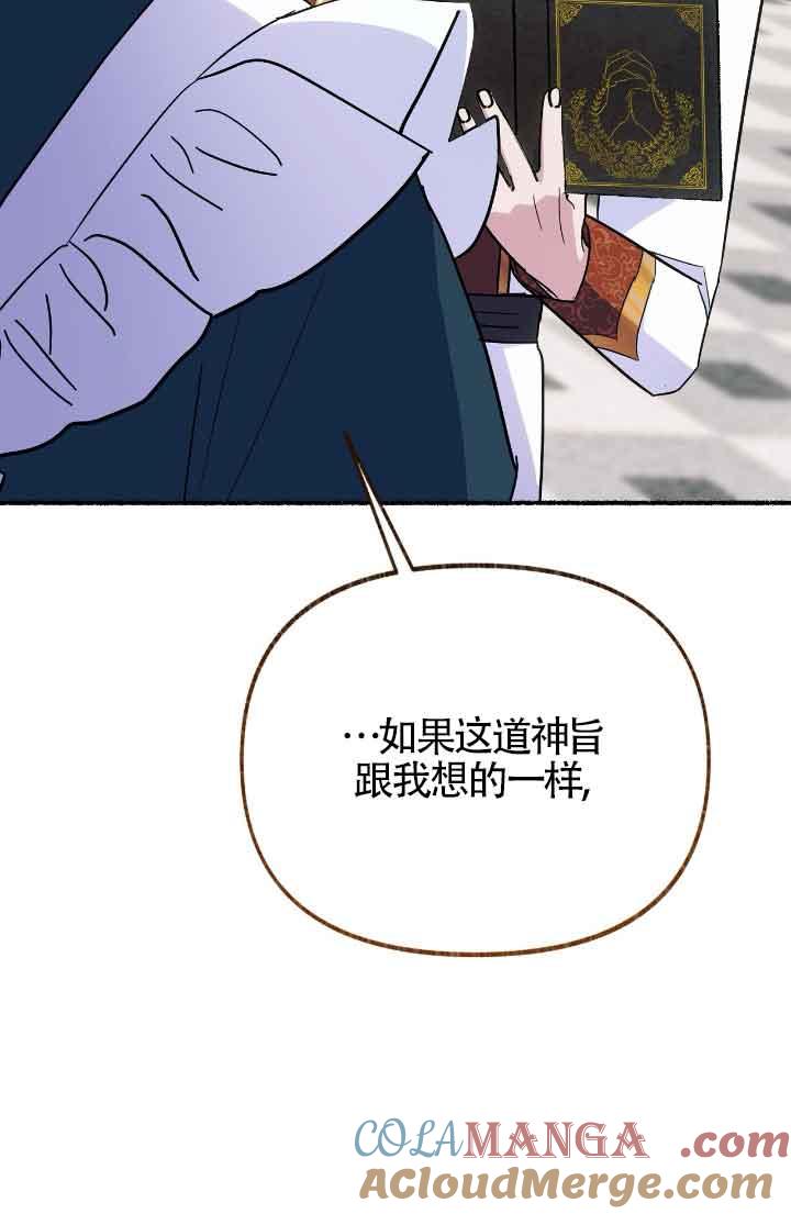 成了每晚和偏执暴君共眠的猫 - 第15话 - 第49张图