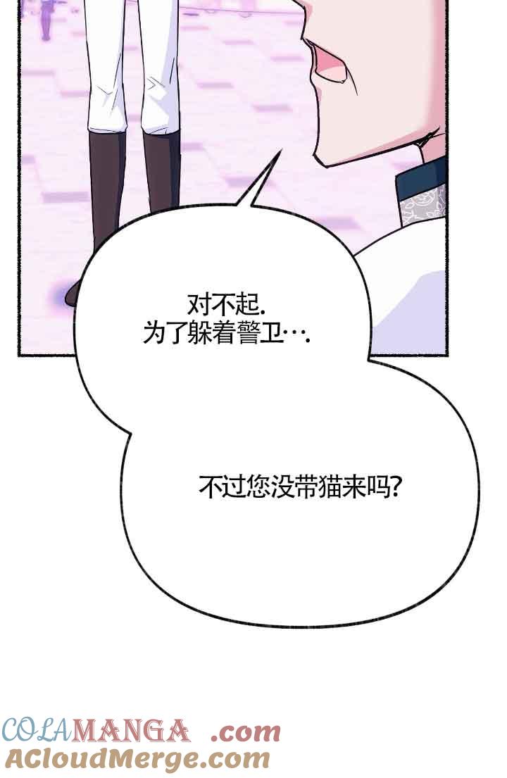 成了每晚和偏执暴君共眠的猫 - 第15话 - 第5张图