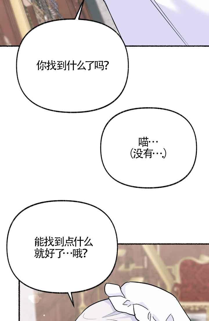 成了每晚和偏执暴君共眠的猫 - 第15话 - 第35张图