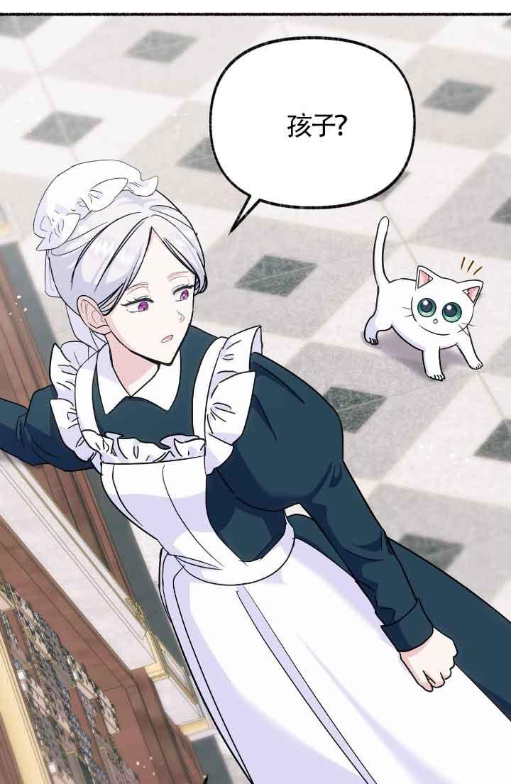 成了每晚和偏执暴君共眠的猫 - 第15话 - 第34张图