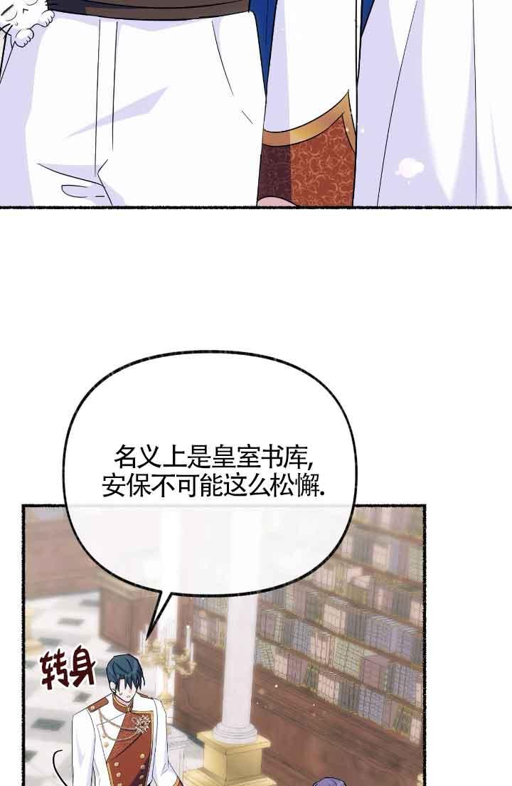 成了每晚和偏执暴君共眠的猫 - 第15话 - 第20张图