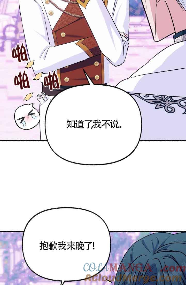 成了每晚和偏执暴君共眠的猫 - 第15话 - 第13张图