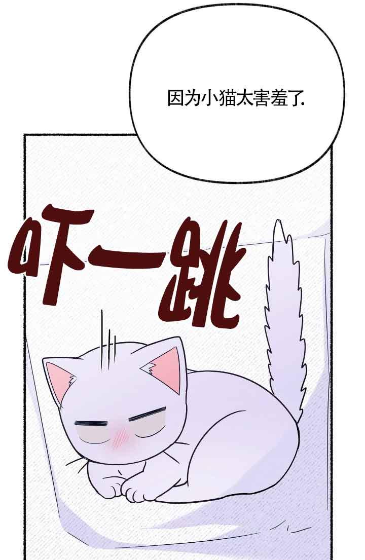 成了每晚和偏执暴君共眠的猫 - 第15话 - 第10张图