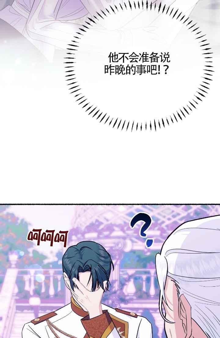 成了每晚和偏执暴君共眠的猫 - 第15话 - 第12张图