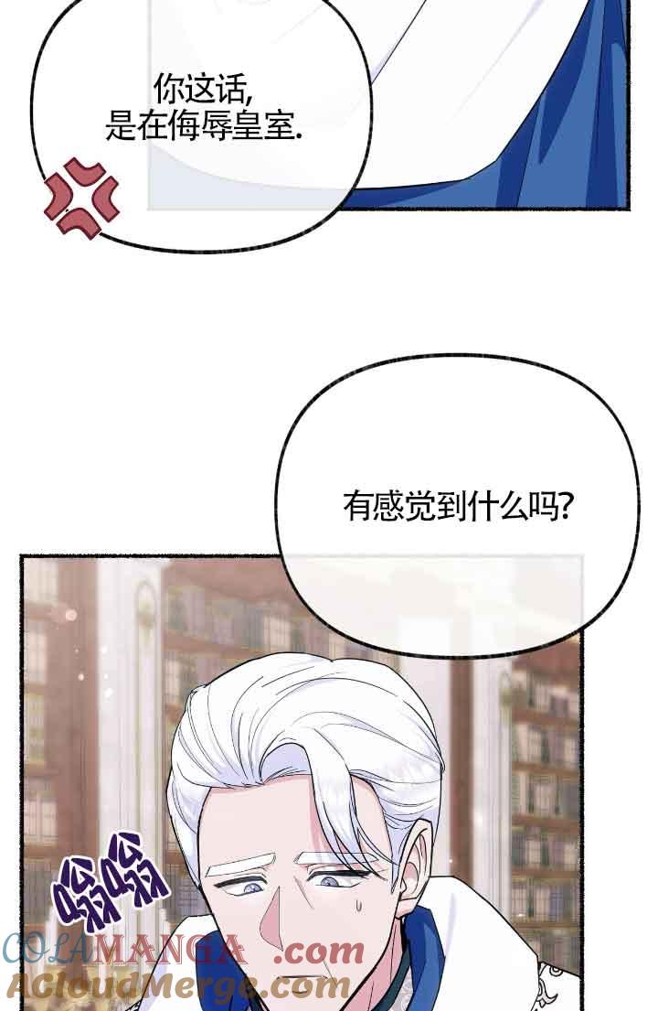 成了每晚和偏执暴君共眠的猫 - 第15话 - 第29张图