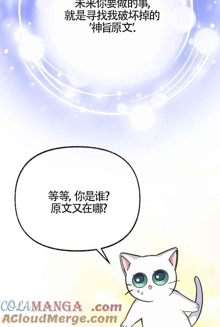 成了每晚和偏执暴君共眠的猫 - 第15话 - 第77张图