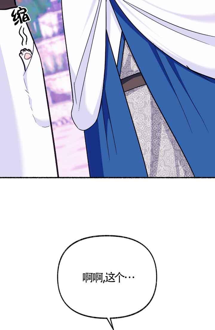 成了每晚和偏执暴君共眠的猫 - 第15话 - 第8张图