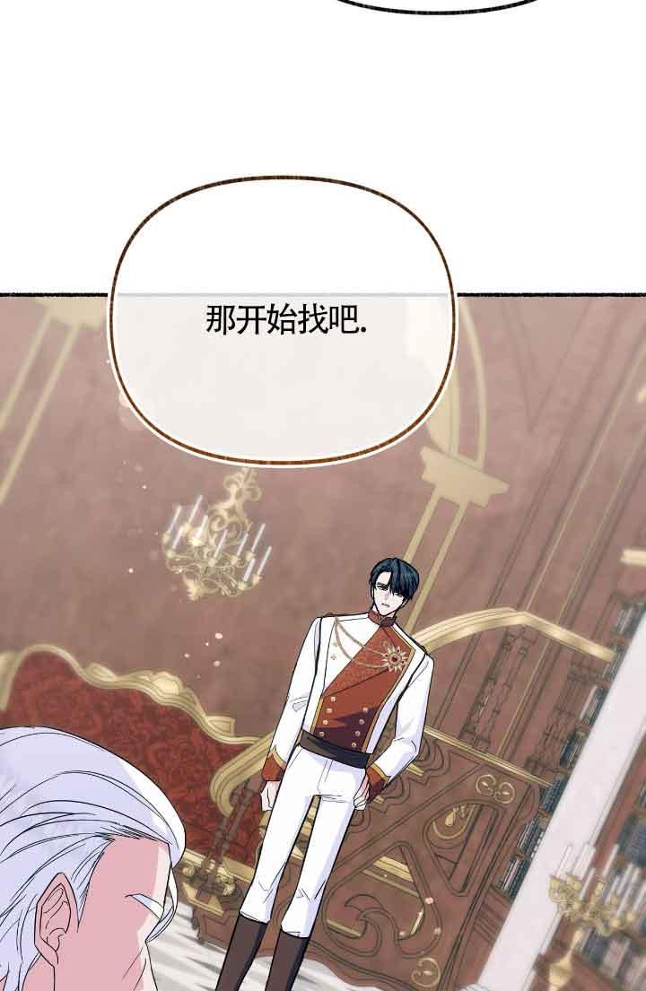 成了每晚和偏执暴君共眠的猫 - 第15话 - 第24张图