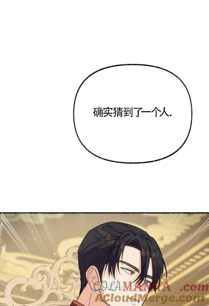 成了每晚和偏执暴君共眠的猫 - 第15话 - 第101张图