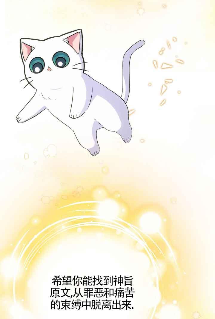 成了每晚和偏执暴君共眠的猫 - 第15话 - 第79张图