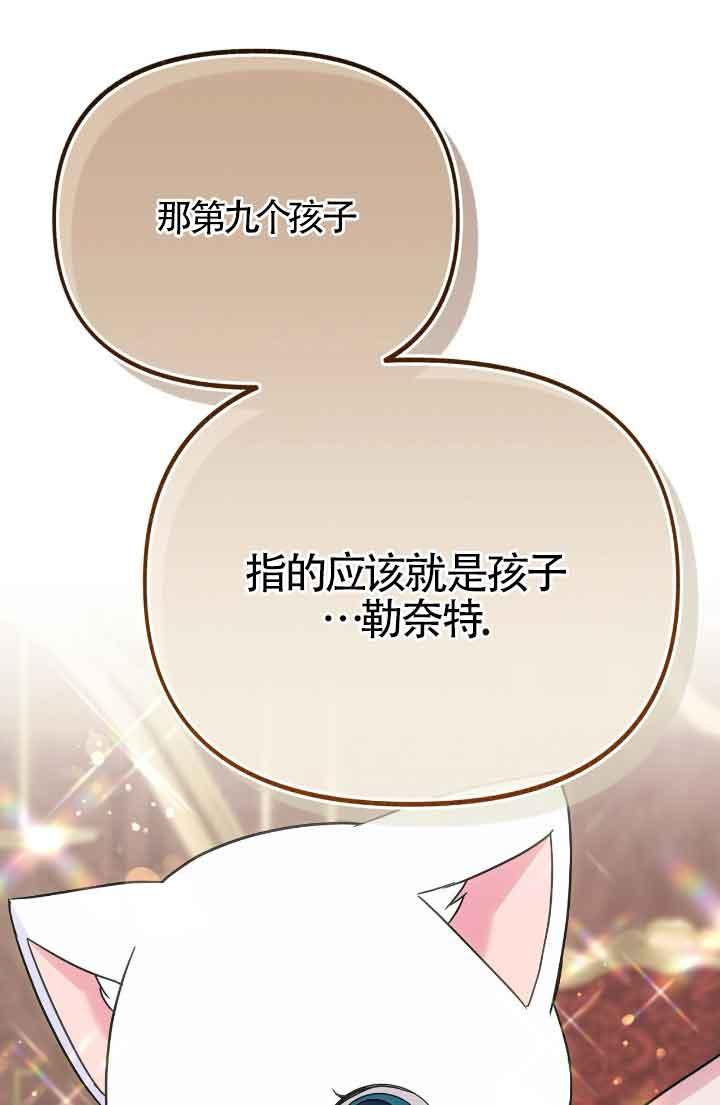 成了每晚和偏执暴君共眠的猫 - 第15话 - 第50张图