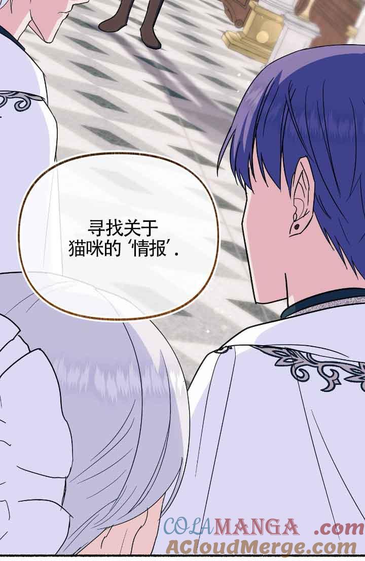 成了每晚和偏执暴君共眠的猫 - 第15话 - 第25张图