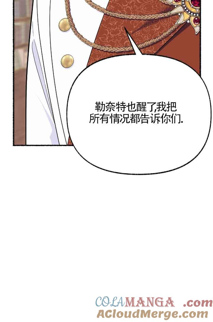 成了每晚和偏执暴君共眠的猫 - 第15话 - 第97张图