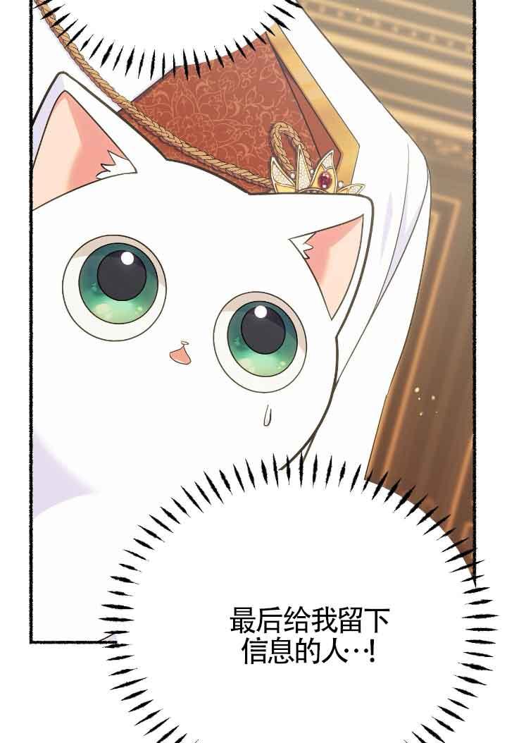 成了每晚和偏执暴君共眠的猫 - 第15话 - 第111张图
