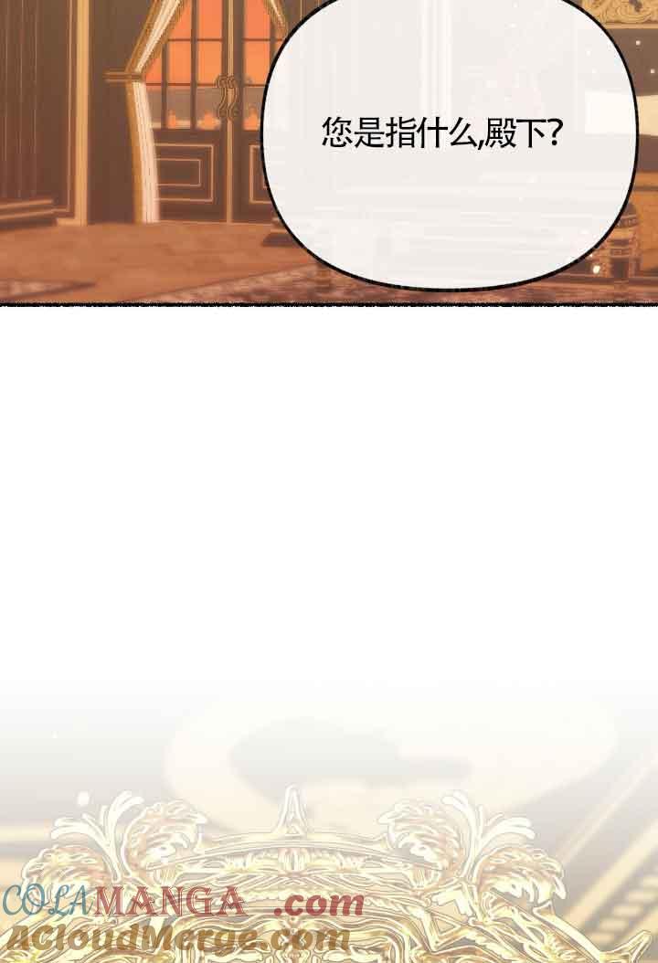 成了每晚和偏执暴君共眠的猫 - 第15话 - 第113张图